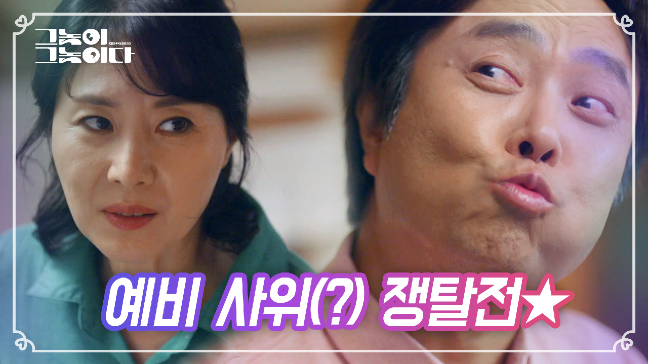 당사자들은 모르는 예비 사위 쟁탈전★