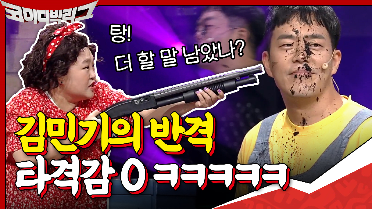 반격한답시고 개미소리 내 보는 김민깈ㅋㅋㅋ타격감 0..