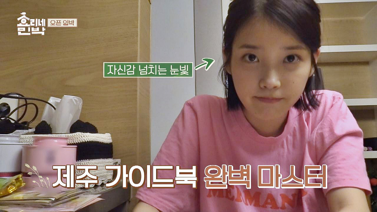 스태프 면접에 합격한 아이유, &#39;만능일꾼&#39; 되기 위한 수험...