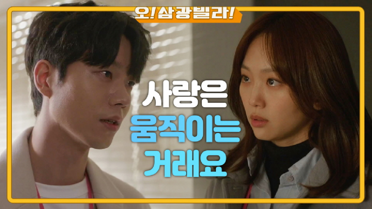 전성우에게 확실히 경고하는 진기주! 신경전을 벌이는 두 사람! ＂사랑은 움직이는 거래요＂