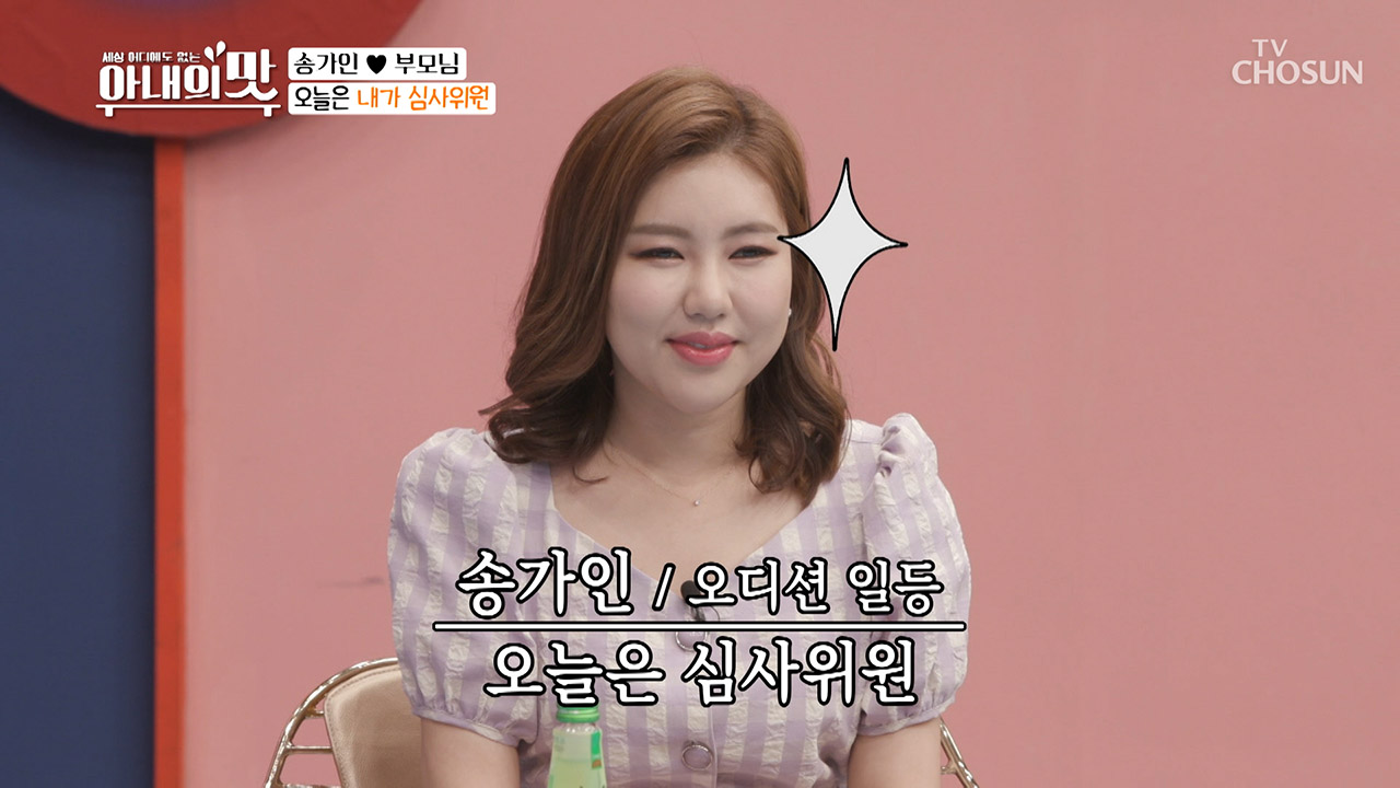 오늘은 송가인이 심사위원♬ 유부녀 트롯걸스의 실력은?;;