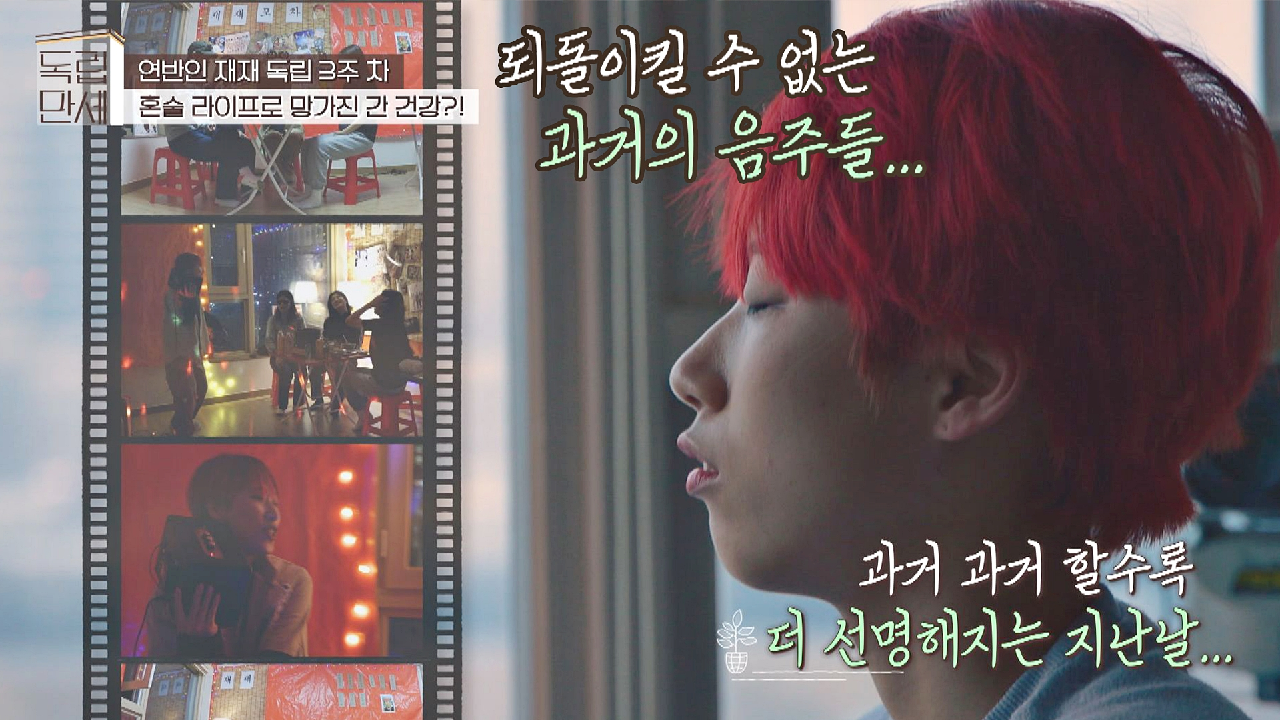 '명상' 하면서 혼술 라이프의 과거를 되새기며 반성(?) 하는 재재? | JTBC 210322 방송