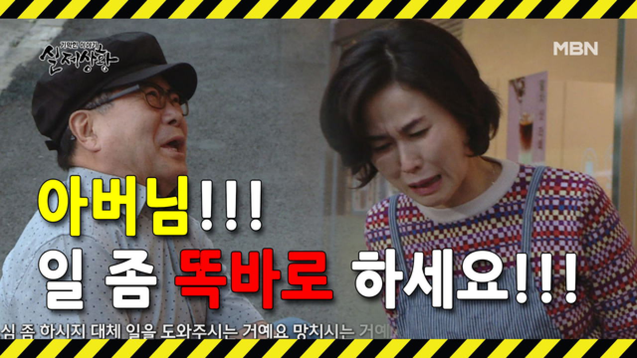 (실제상황) 시아버지를 노예처럼 부려먹는 며느리?