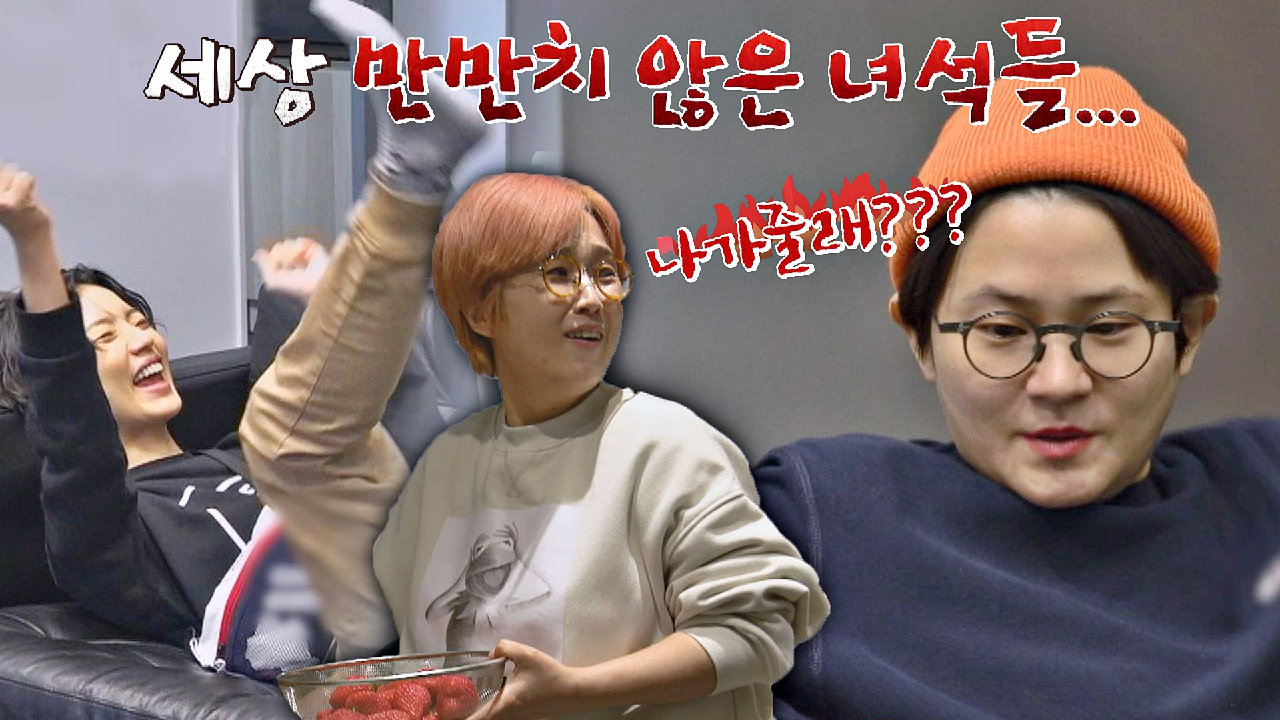 집들이 난이도 극상? 손님 대접 톡톡히 받으려는 김신영-안영미 ㅋㅋ | JTBC 210510 방송