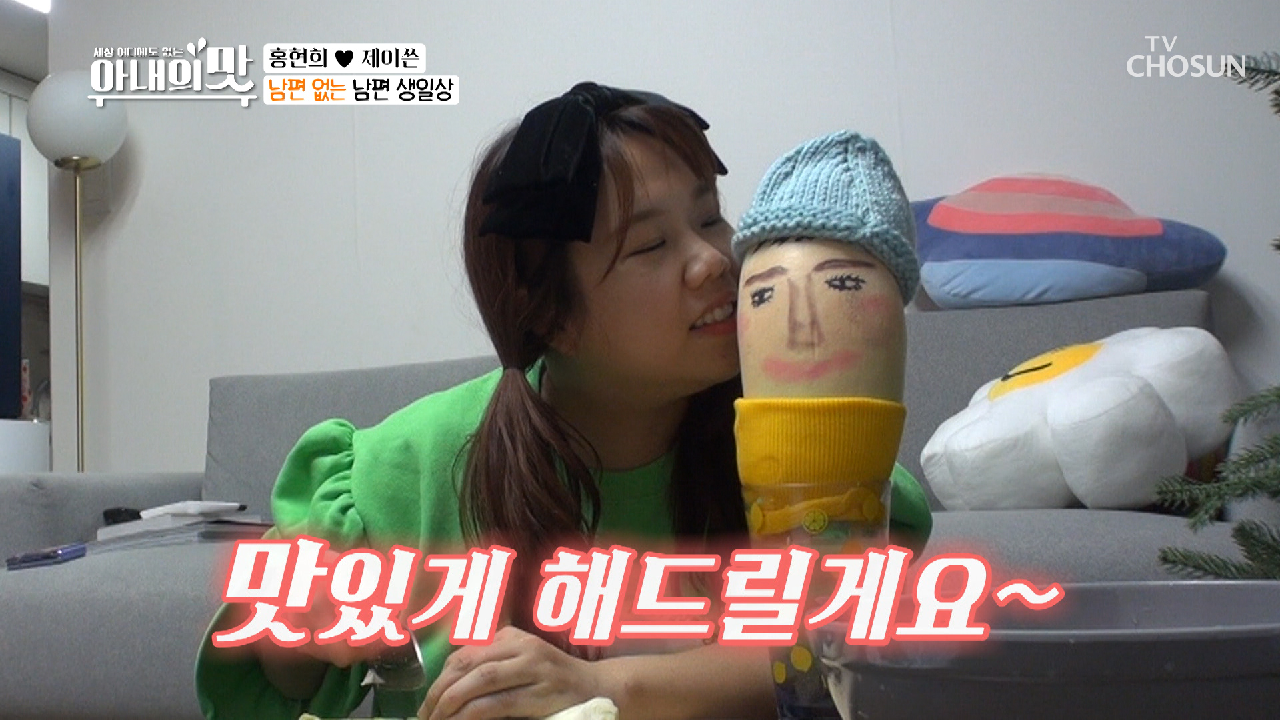 제이쓴을 위한 랜선 생일상? ft. 애틋한 현희♥제이쓴 TV CHOSUN 20210112 방송