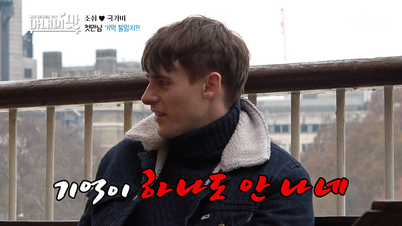 첫 만남 기억 불일치?! 기억 안나? 자기식의 기억 편집!