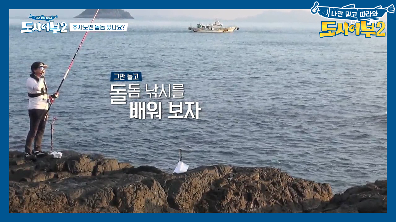 *돌돔전문가* 명인 박 프로가 알려주는 돌돔 낚시 Tip