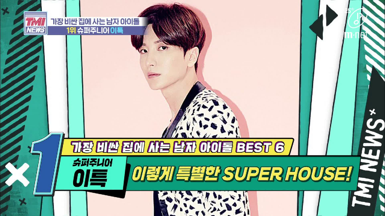 [39회] 집돌이의 이유 있는 집콕 &#39;슈퍼주니어 이특&#39;