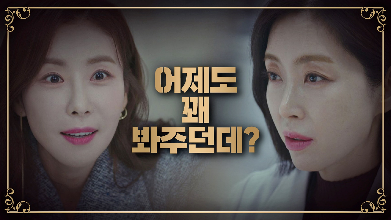 송윤아를 찾아와 일부러 도발하는 한다감…