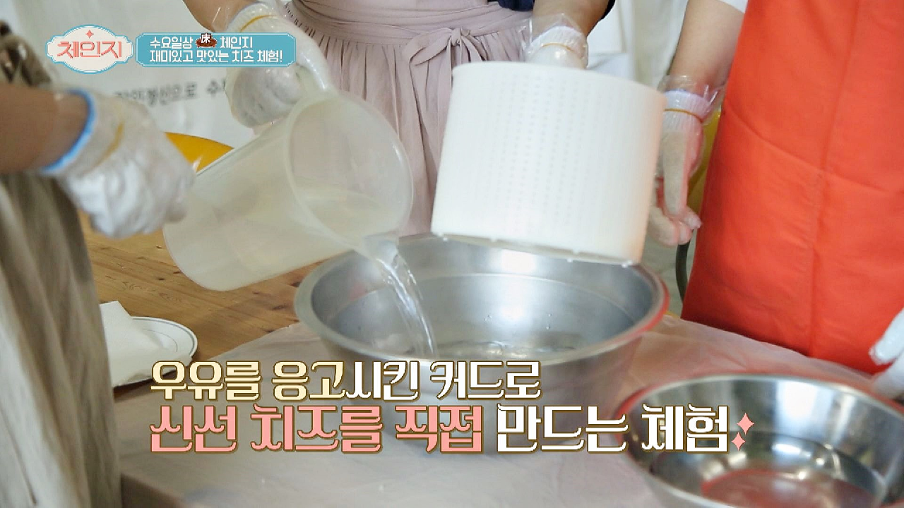 가족 나들이로 안성맞춤인 재미있고 맛있는 치즈 체험! ?