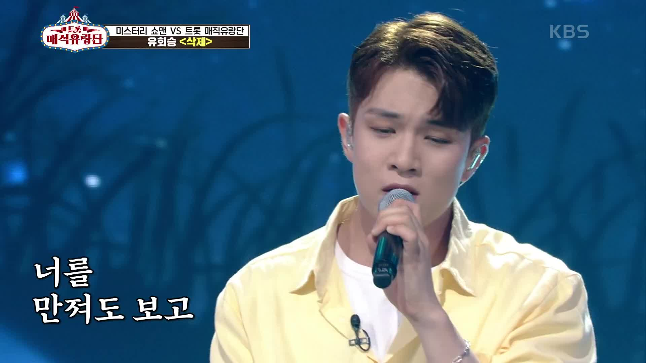 부드러운 목소리에 그저 감탄만나오는 무대♥ ‘유희승 - 삭제’ | KBS 210710 방송