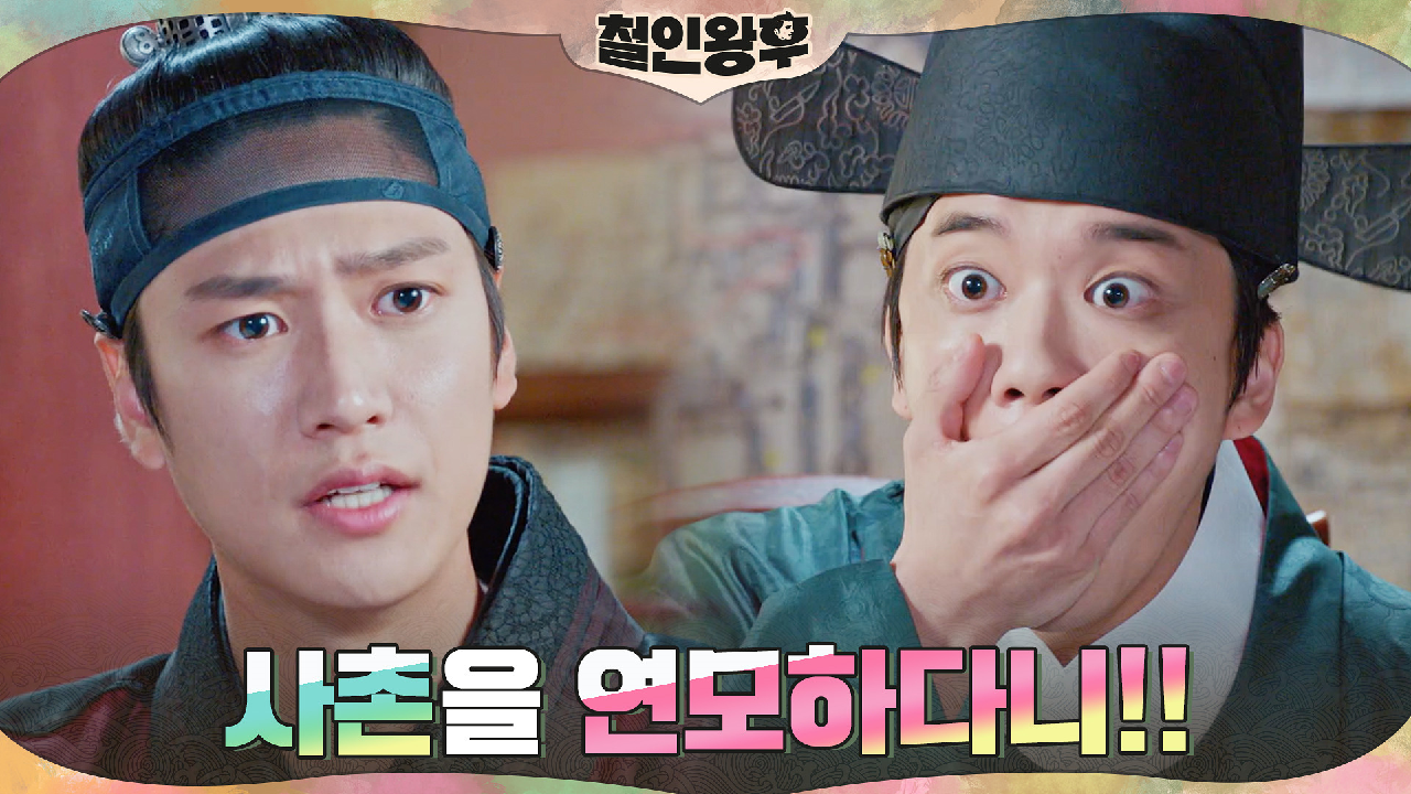 (채서은♥) 입덕부정기 유영재 고민 듣다가 뼈 맞은 나인우ㅠ