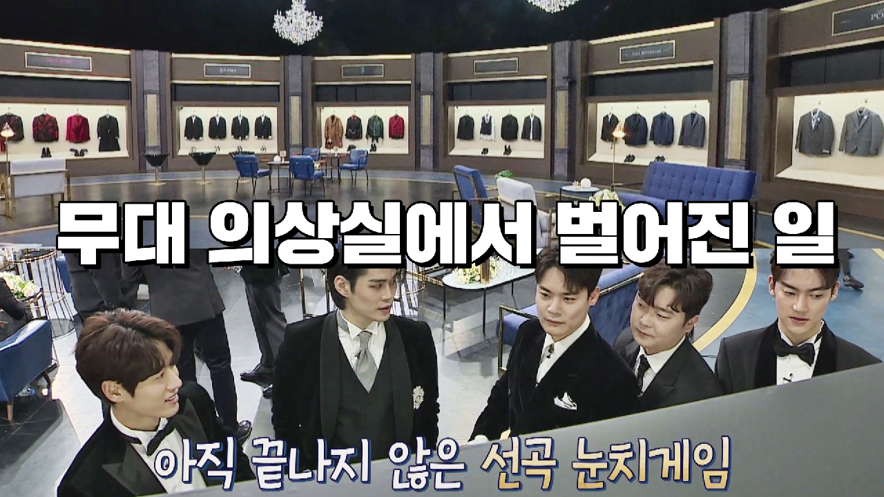 [비하인드] 녹화 1시간 전, 총출동전 무대 의상실에서 벌어진 일?