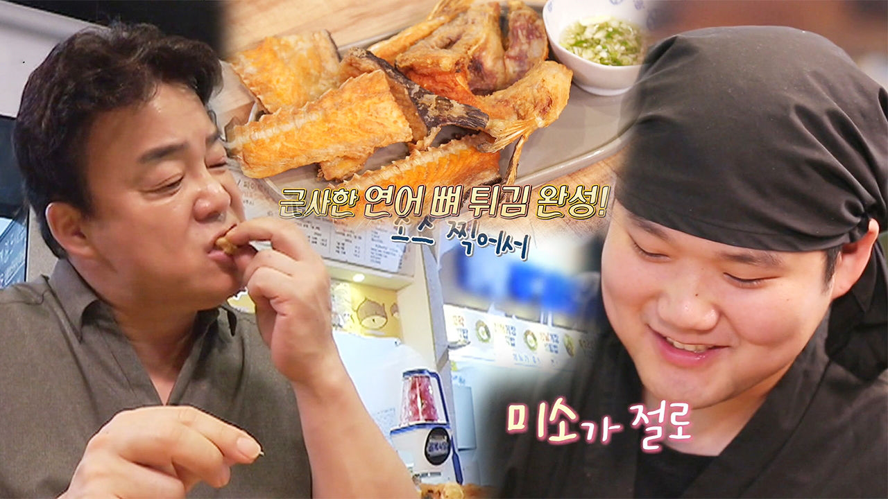 대전 덮밥집, 살살 녹는 연어 뼈 튀김에 상승하는 입꼬리!