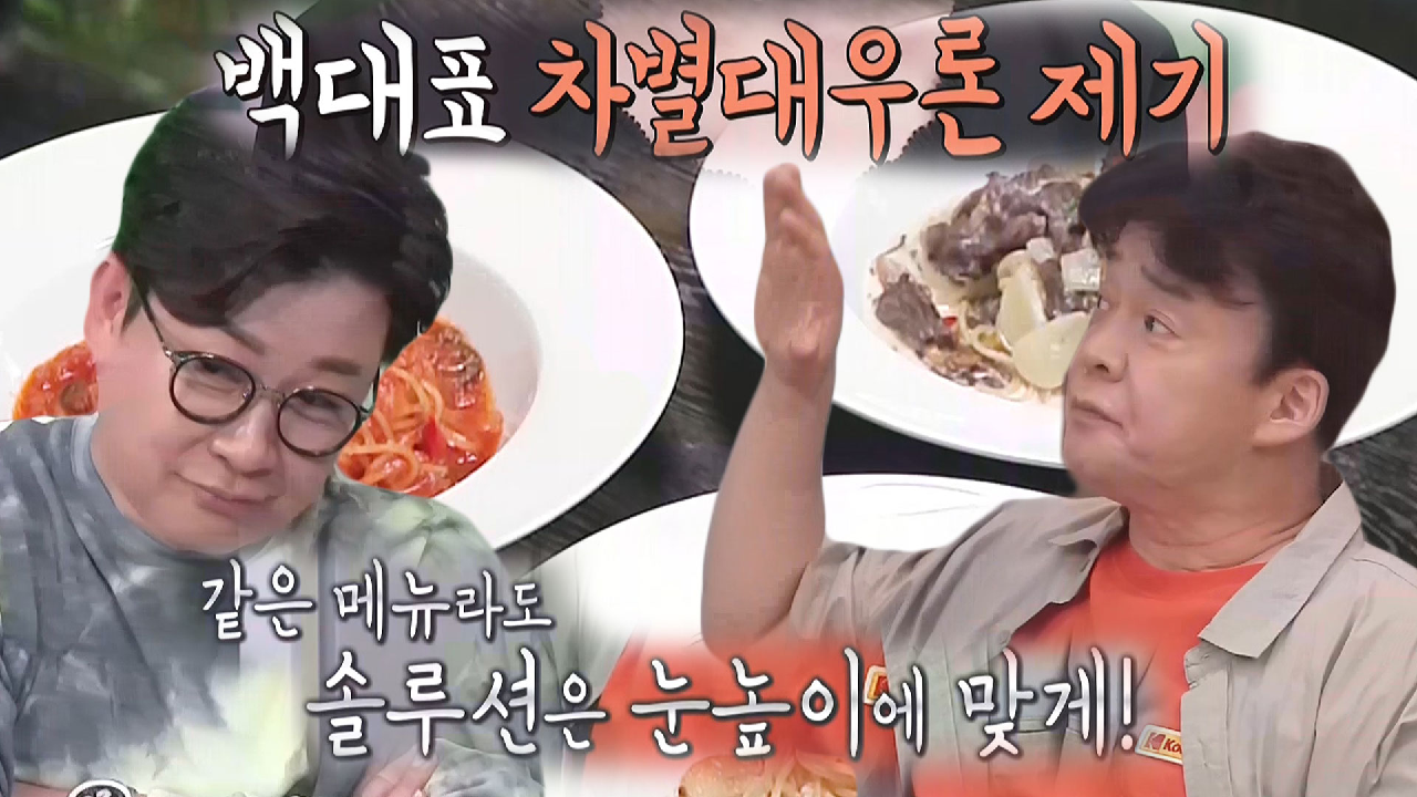 ‘반기 든 서당개’ 김성주, 타 골목과 다른 파스타 솔루션 백종원에 의문 제기!