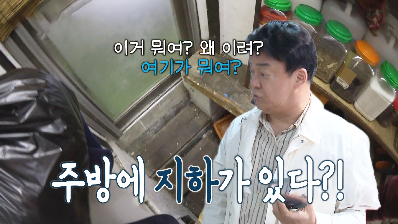 “여기는 뭐야?” 백종원, 주방에서 지하 내려가는 계단 보고 ‘당황’