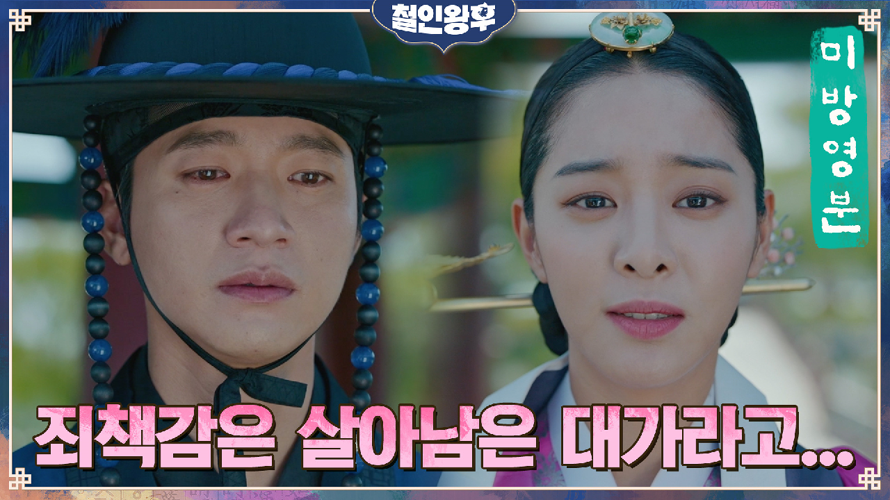 [미방영분] 살아남았기에 &#39;죄책감&#39;을 지고 있었던 유민규에...