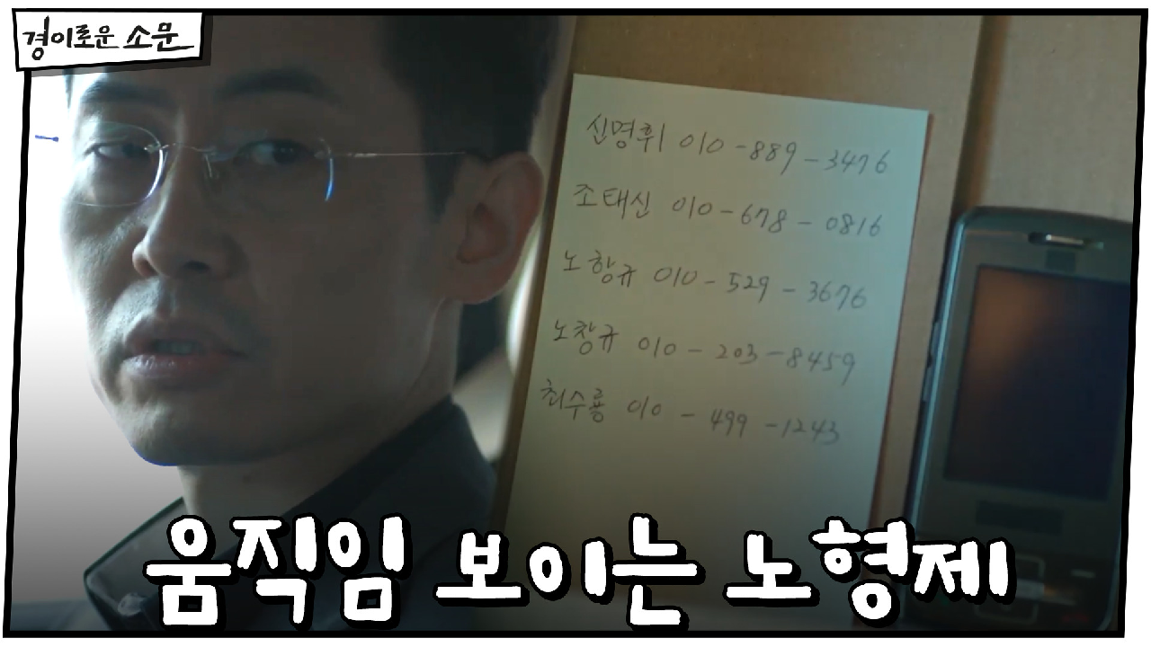 움직임 보이는 노항규&amp;노창규 형제 #대포폰