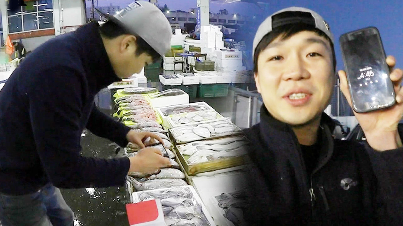 장어집 사장, 생선 마스터로 거듭나기 위해 새벽 시장 출동!