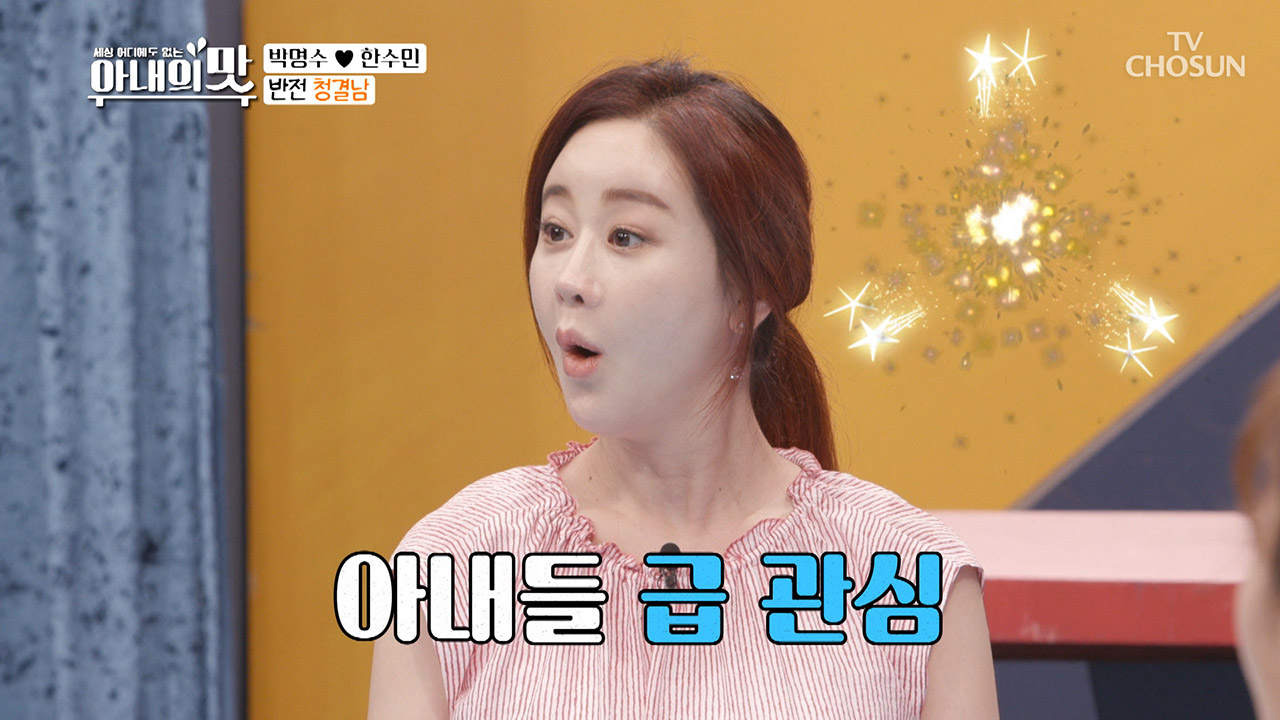 아내의 만물상? 아내들의 이목을 휩쓸어간 요리 효자템 등장!