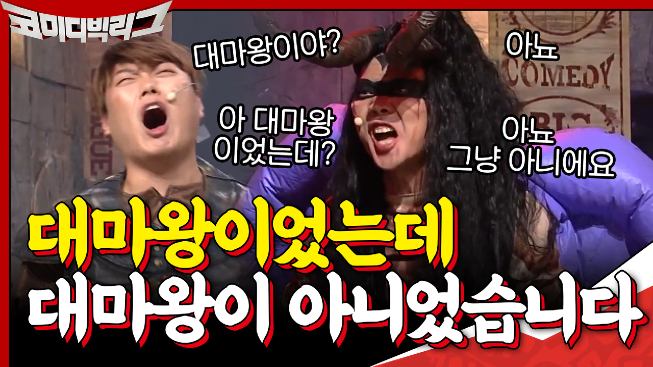 일반인 코스프레하는 최종보스 대마왕ㅠㅠ 이 세상 전개가 아니다,,,