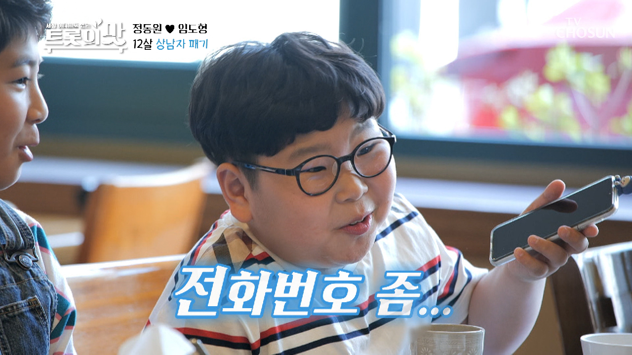 12살 상남자의 박력! 가기 전에 전화번호 좀...♥