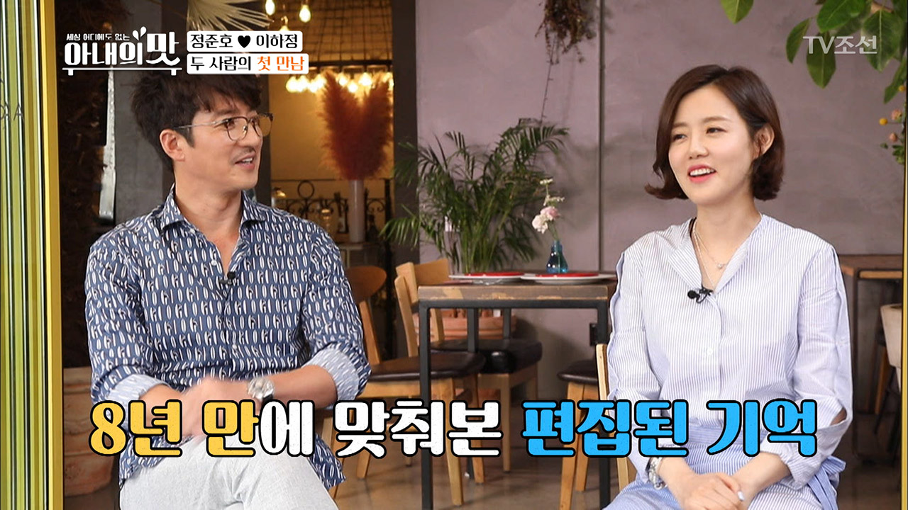 8년 만에 맞춰본 편집된 기억(?) 두 사람의 첫 만남은?!