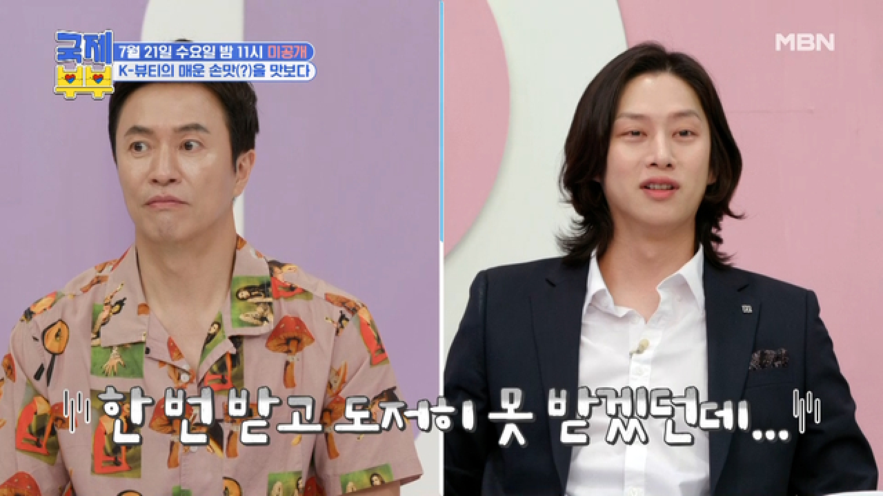 [미방분] 국제 아내들, K-뷰티의 매운 손맛(?)을 맛보다!? MBN 210721 방송