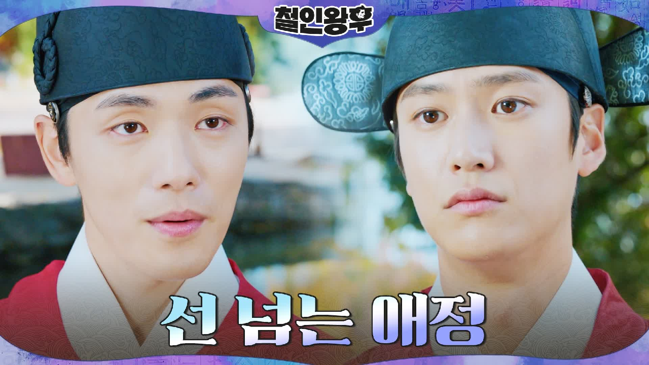 협박? 우려? 선 넘는 나인우의 애정에 경고 날리는 김정현