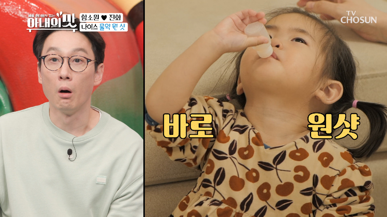 이 맛에 약 먹는다~ 혜정이의 물약 ‘원 샷’ 먹방??