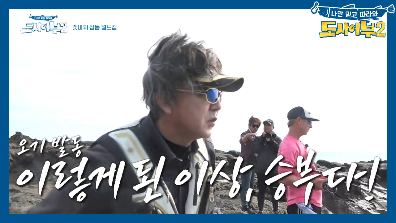 (부-릅) 조선 찌낚시의 진가를 보여주마↗↗ 박 프로와 매트 왓슨의 ♨정면 승부♨