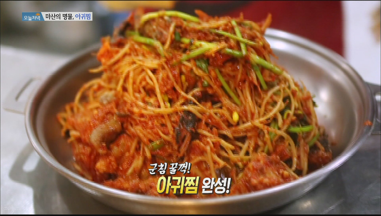 마산의 명물, 마산 아귀찜! - kakaoTV 마산의 명물, 마산 아귀찜!