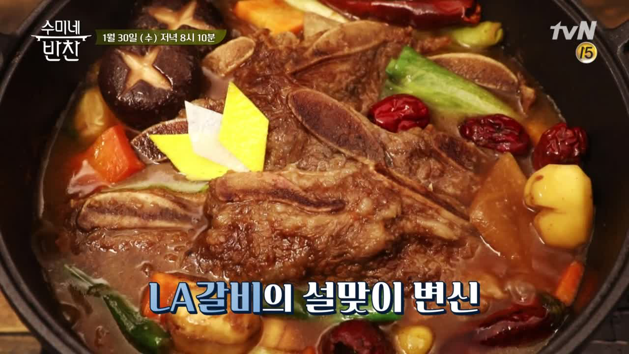 [설특집] 노총각 윤정수 잔소리도 참게 해! 수미네 LA갈비찜 ?! - kakaoTV [설특집] 노총각 윤정수 잔소리도 참게 해! 수미네 LA갈비찜 ?!