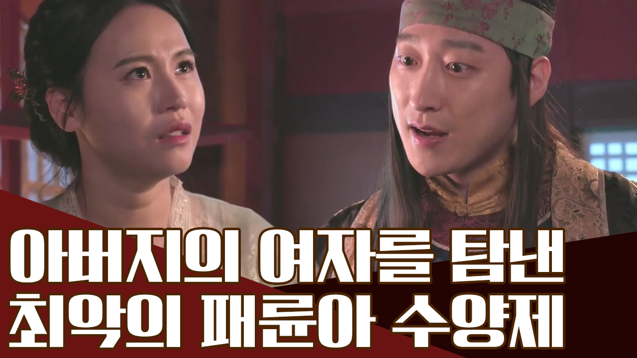 희대의 패륜아 수양제, 아버지의 여자를 탐하다!