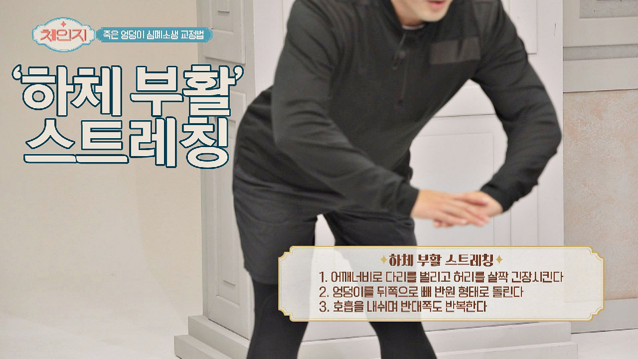 &#39;죽은 엉덩이&#39; 심폐 소생해주는 교정 법 ☞ &#39;하체 부활&#39; 스트레칭