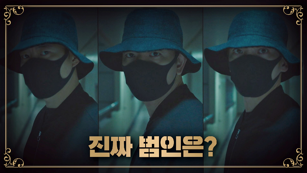 [엔딩] '이태환 살인사건' 당일, 무섭도록 치밀한 모습을 보이는 범인…