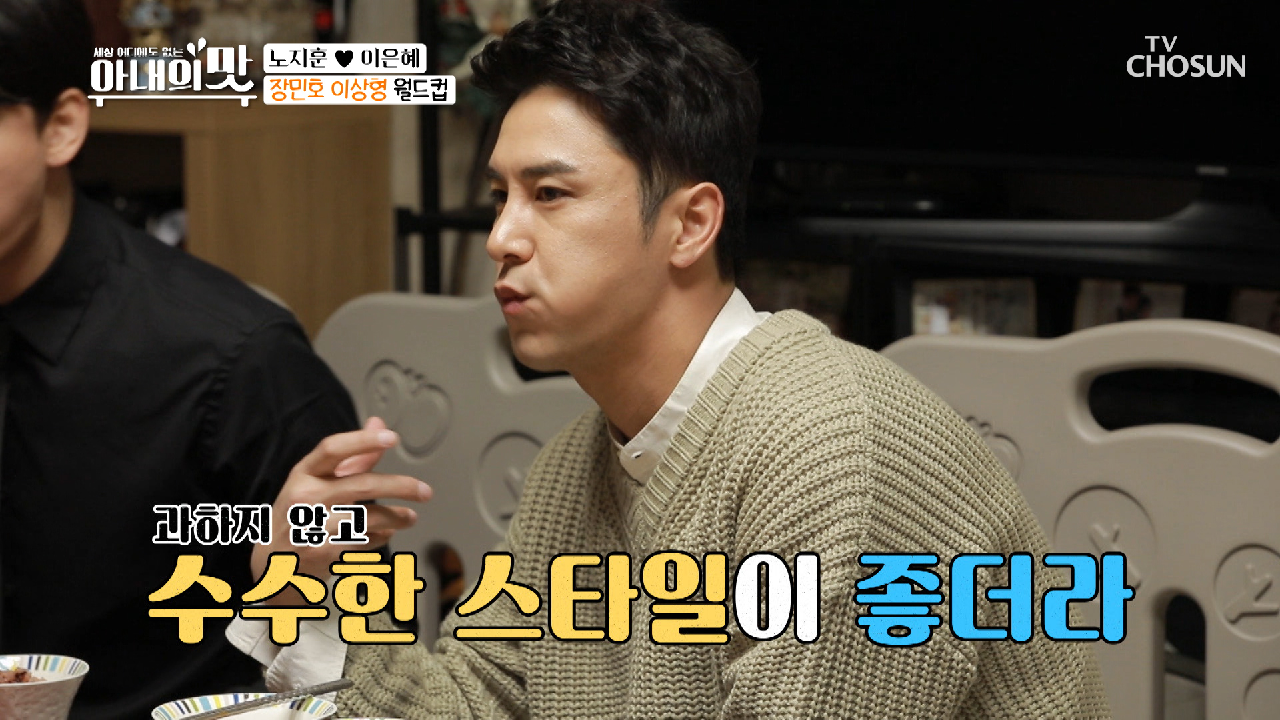 장민호의 이상형 수수한 수지..?! 집단 발끈 ?