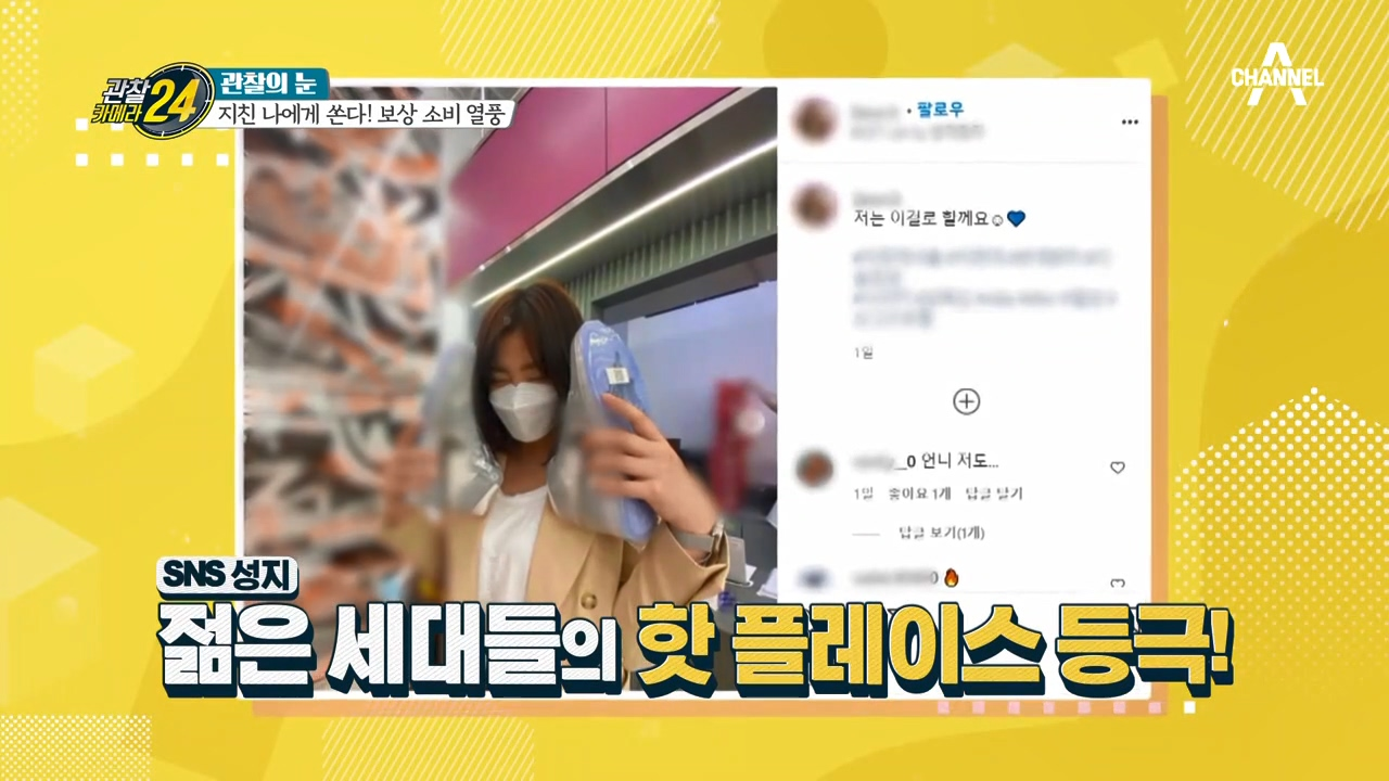 억눌렸던 소비 심리가 폭발했다!? 지친 나에게 쏘는 [보상 소비] 열풍!