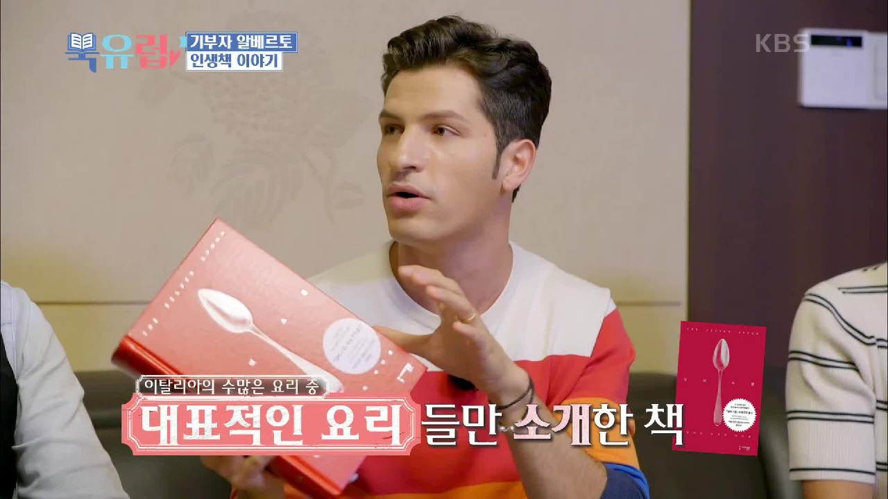 알베르토 추천! 요리를 좋아하는 사람들의 필독서 ＜실버 스푼＞ | KBS...