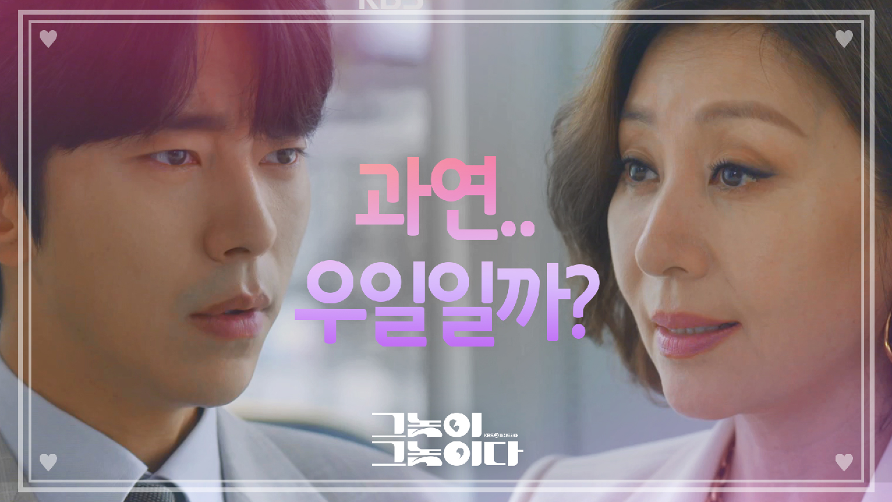 긴장감 최고조! 서지훈의 존재를 윤현민에게 말하는 최명길!