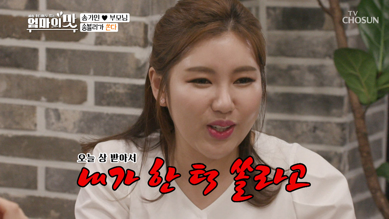 ‘(대상위엄) 송블리가 한우 쏜다~’ 내적댄스 ↖뚬칫↗