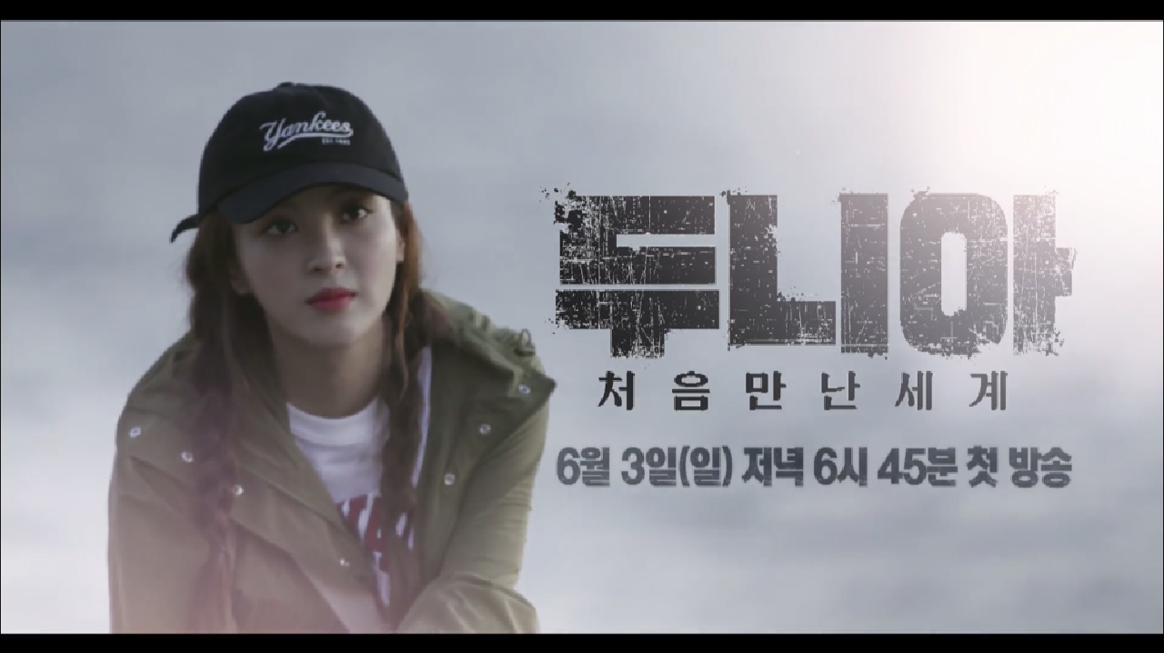 [D-6] ＜두니아~처음 만난 세계＞ Character Teaser #4 정혜성 - 두니아~처음만난세계 스페셜 영상 | 다음연예