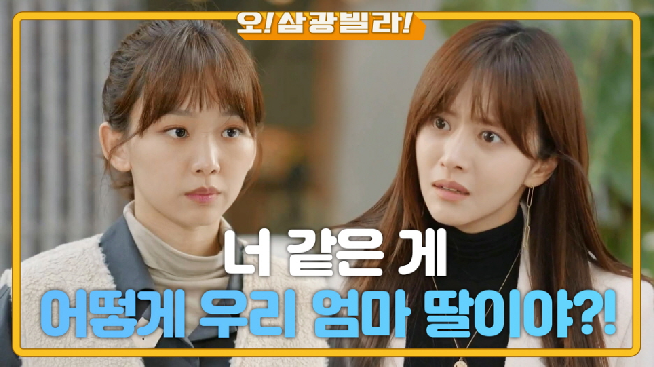 ＂너 따위한테 우리 엄마 뺏길 거 같아!＂ 진기주를 찾아온 한보름! 막말을 쏟아내는데... ♨