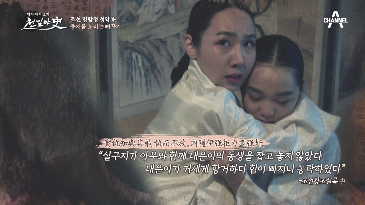 아비 잃은 어린 자매를 덮친 노비들... 뻐꾸기에게 둥지를 뺏긴 어미새