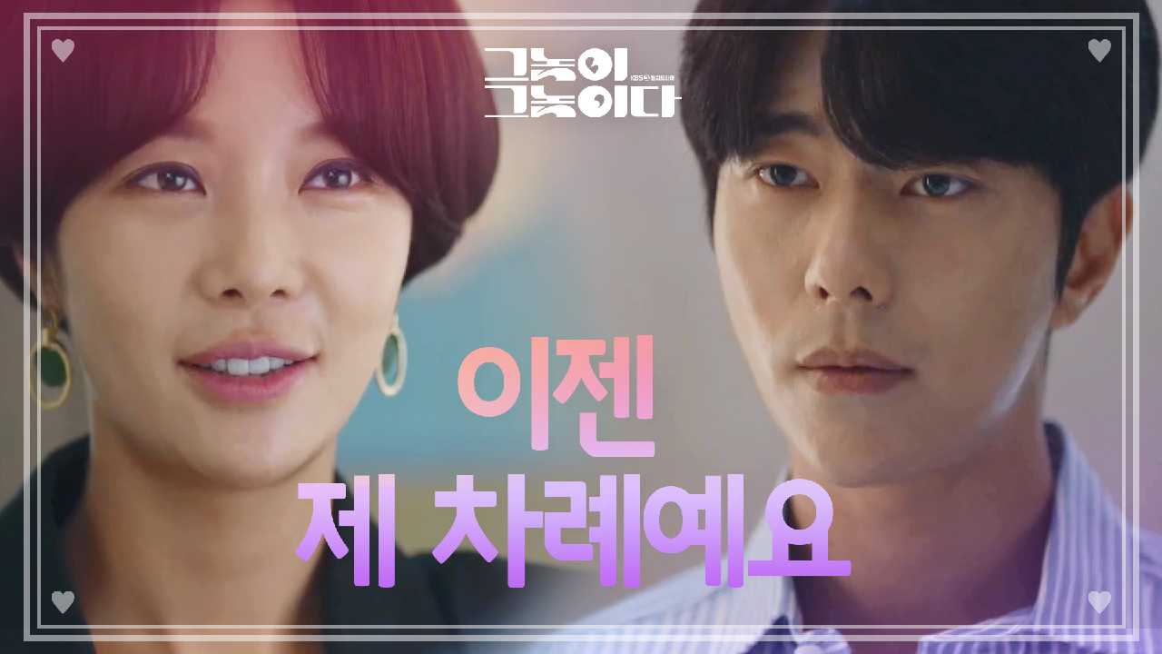 ‘이젠 제 차례예요‘ 앞으로 윤현민을 사랑하겠다고 고백하는 황정음