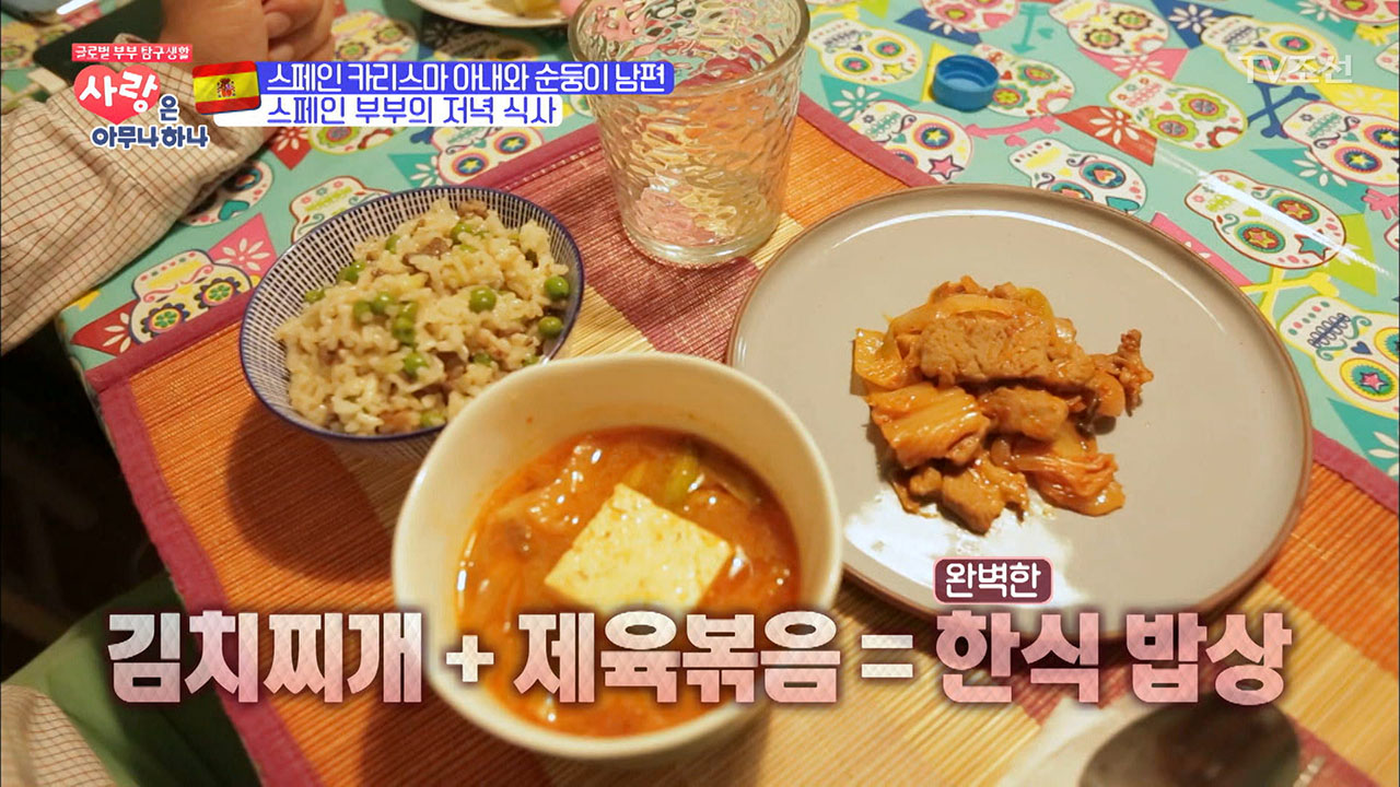 완벽한 한식밥상! 스페인 부부의 행복한 저녁식사! - kakaoTV 완벽한 한식밥상! 스페인 부부의 행복한 저녁식사!