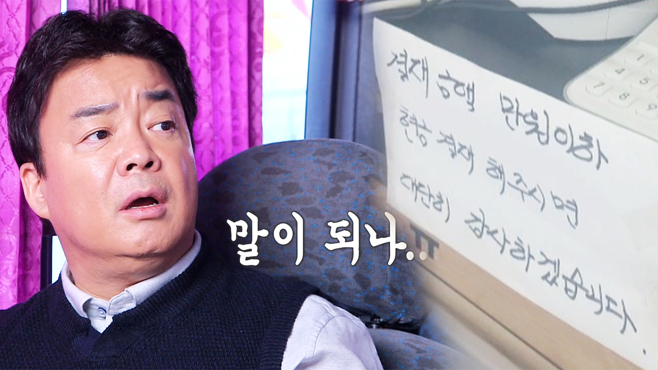 [충격] 백종원, 카드 결제 거부 안내문 있는 도시락집에 황당!