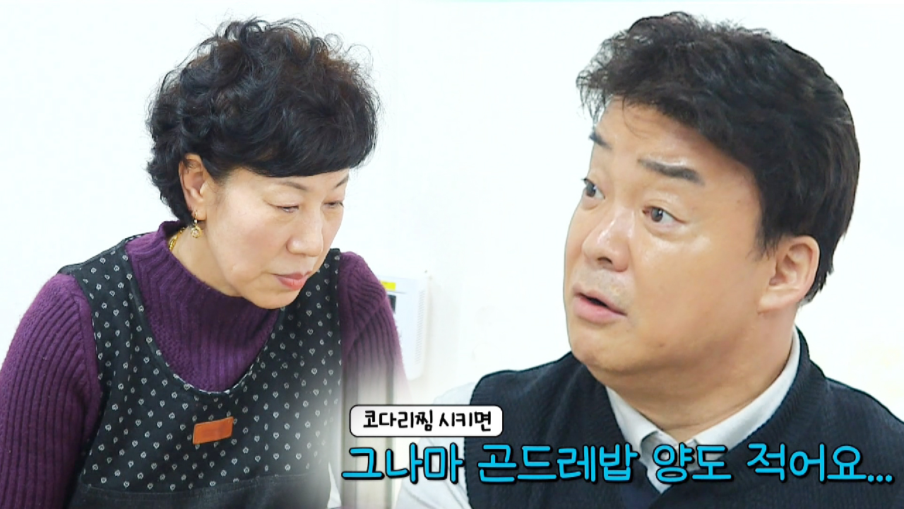 [따끔 일침] “이렇게 알려줬다고요?” 백종원, 코다리찜집 기습 방문!
