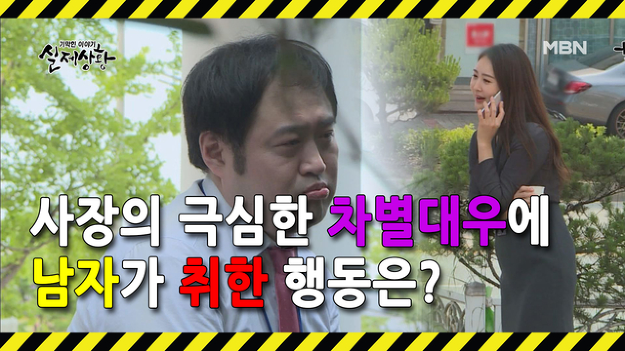 (실제상황) 잘나가는 직장 동료를 시기하던 남자의 충격적인 행동?
