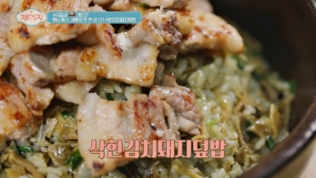 세월의 맛 한상차림 &#39;삭힌 김치 돼지 덮밥&#39; 요리법❣️ | JTBC 210203 방송